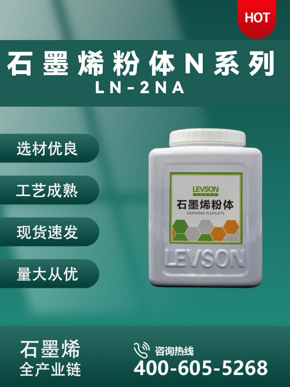 武汉石墨烯粉体N系列 LN-2NA