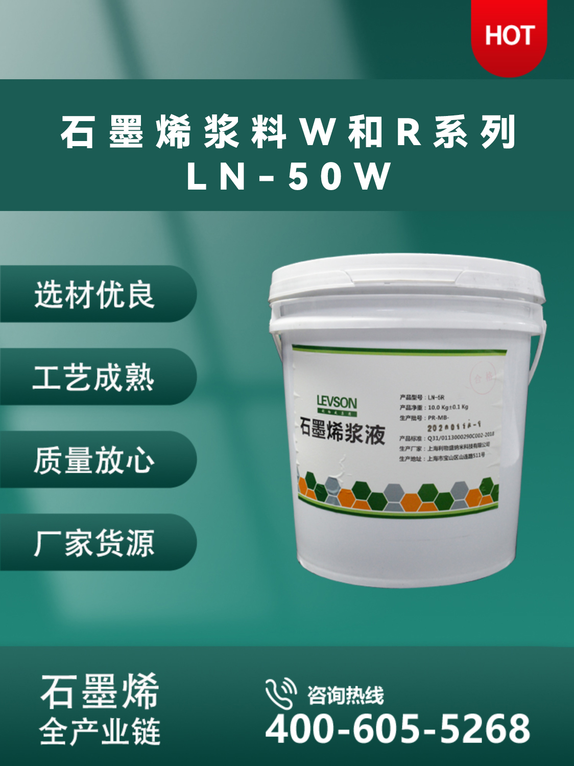 浙江石墨烯浆料W和R系列  LN-50W