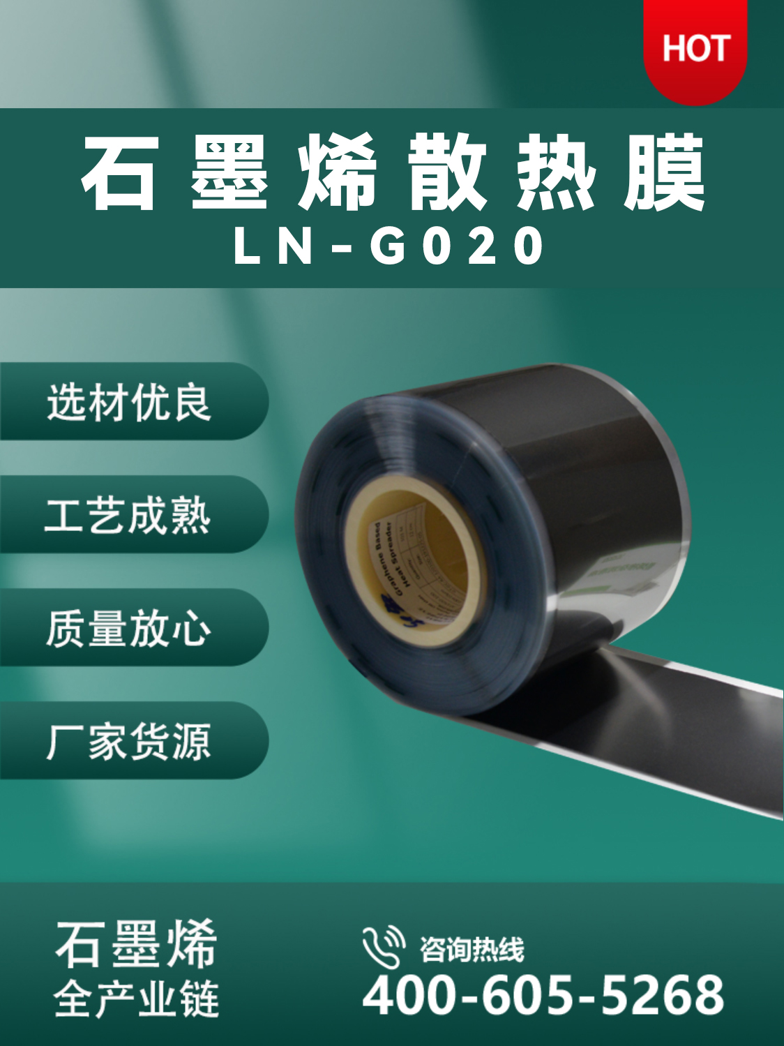 武汉石墨烯散热膜  LN-G020